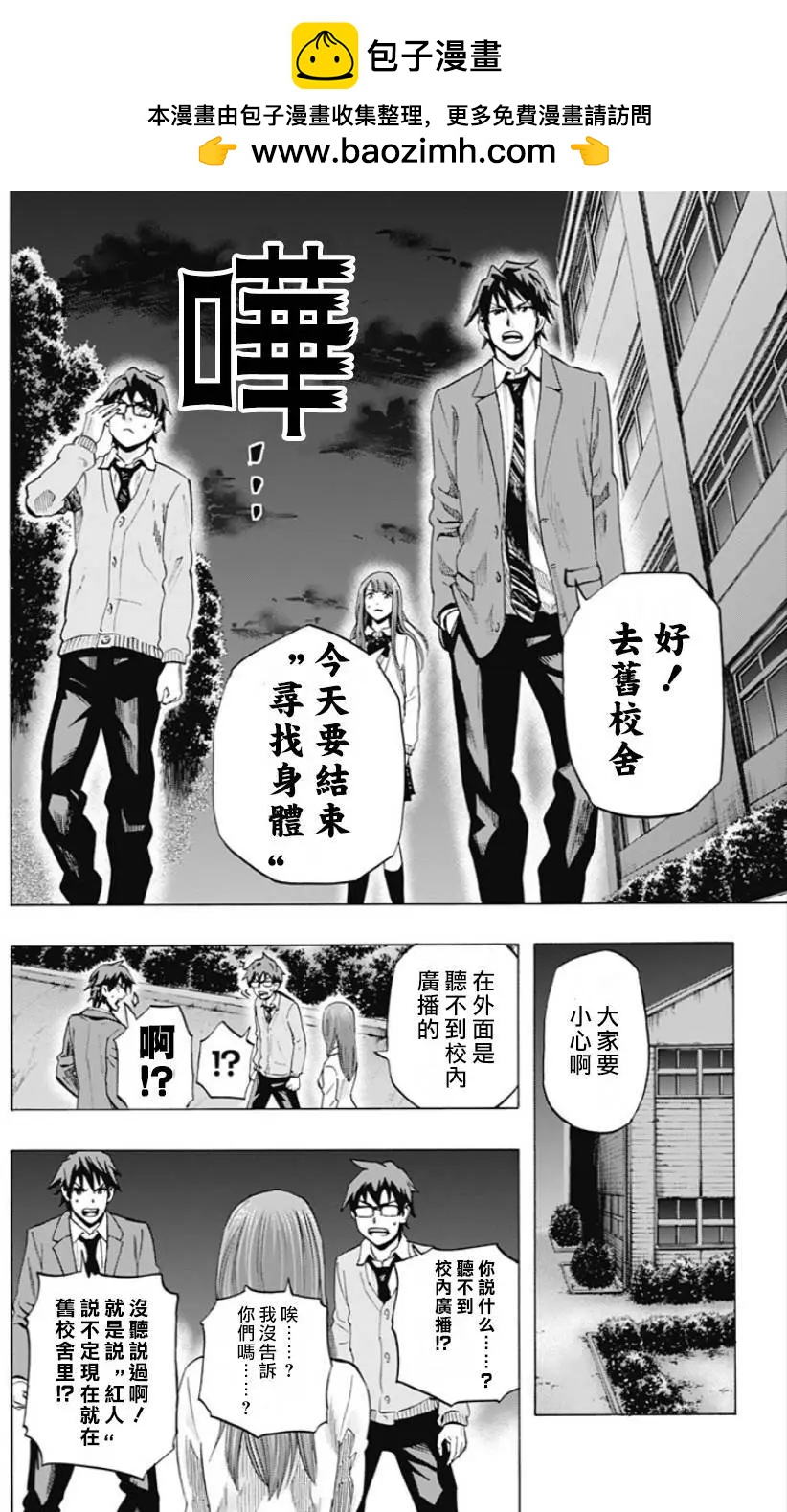 《寻找尸体》第39回 第2页