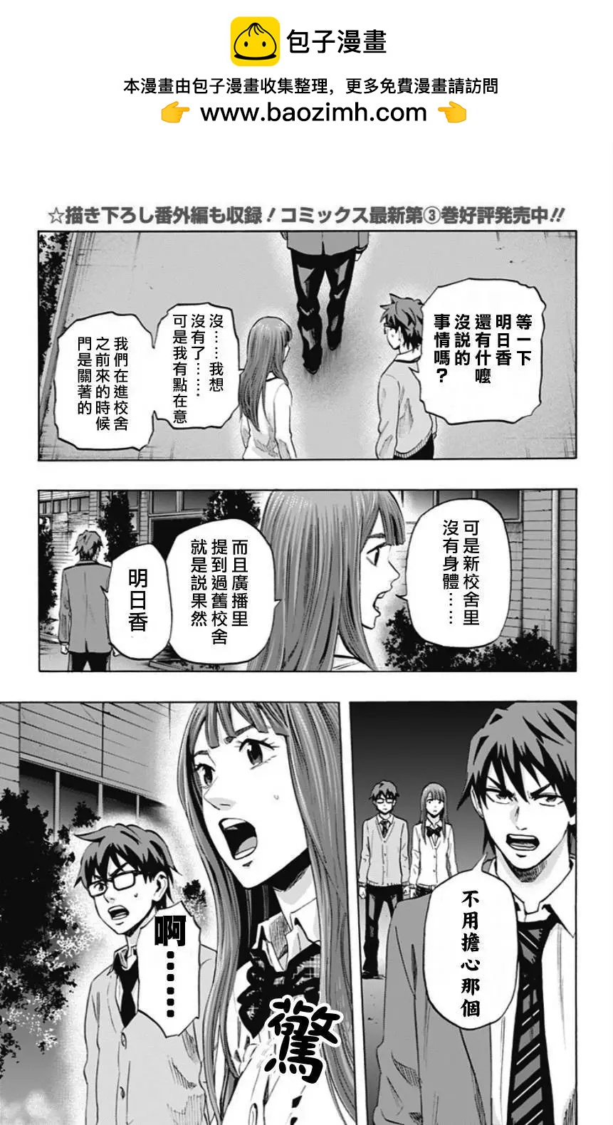 《寻找尸体》第39回 第3页