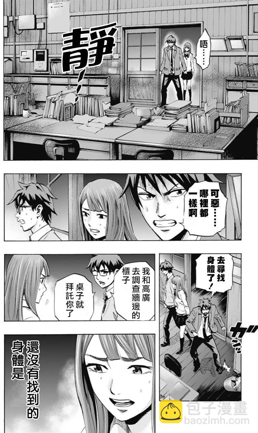 《寻找尸体》第39回 第7页