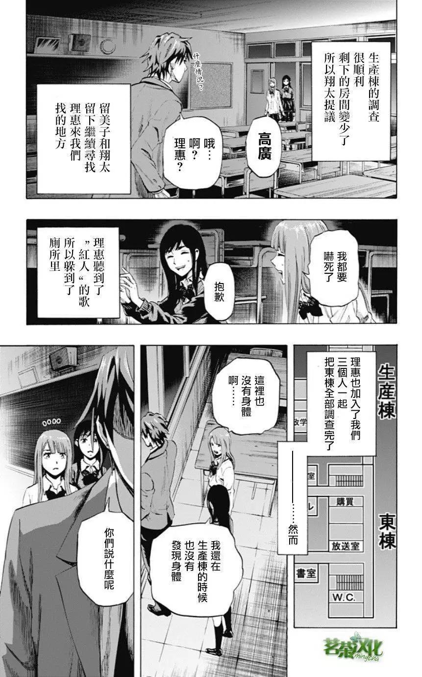 《寻找尸体》第37回 第11页