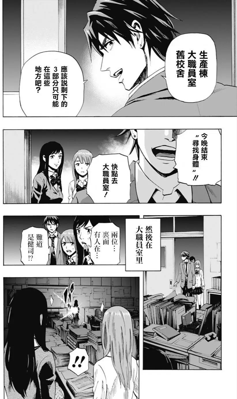 《寻找尸体》第37回 第12页