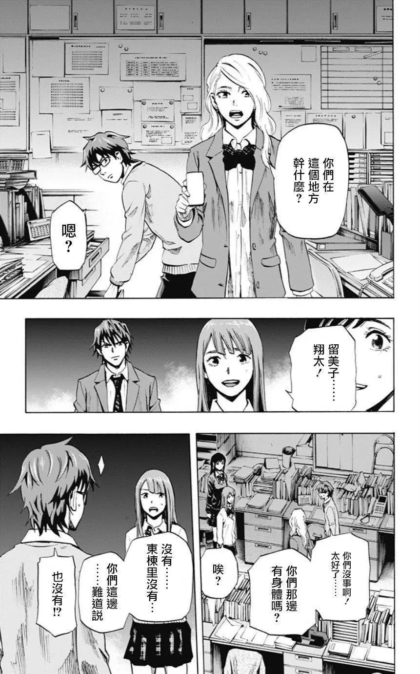 《寻找尸体》第37回 第13页