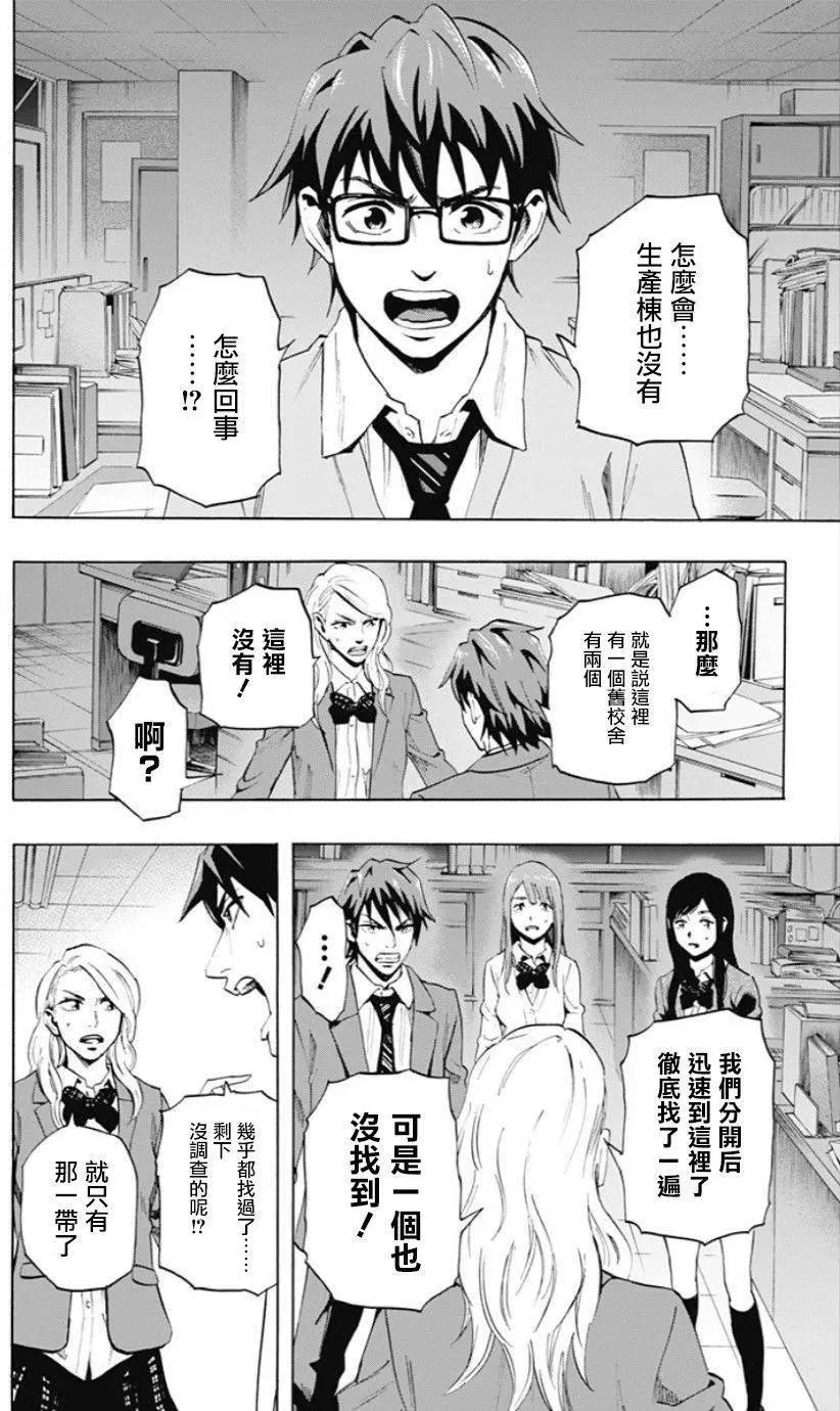 《寻找尸体》第37回 第14页