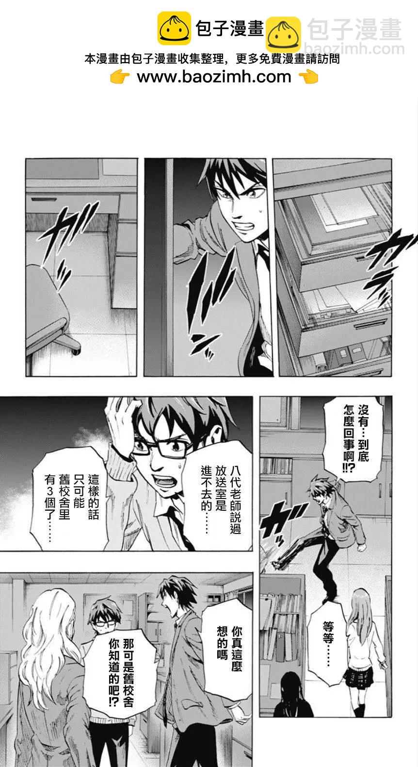 《寻找尸体》第37回 第15页