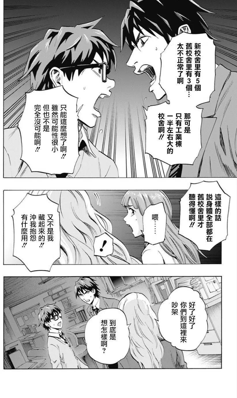 《寻找尸体》第37回 第16页