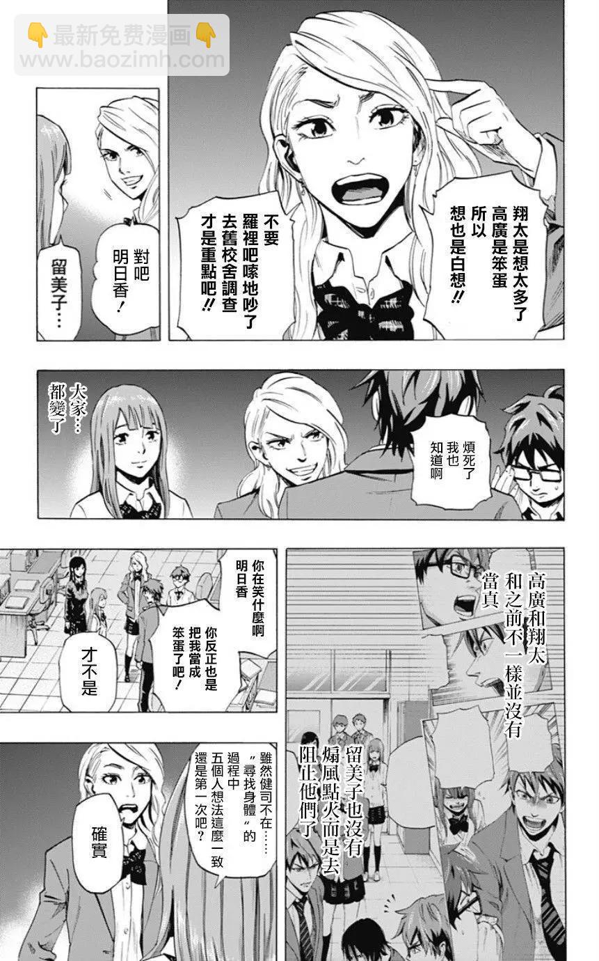 《寻找尸体》第37回 第17页