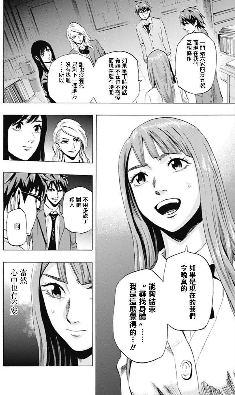 《寻找尸体》第37回 第18页