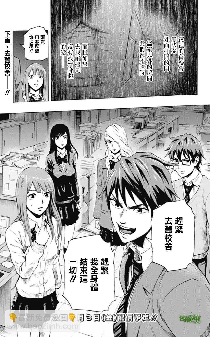 《寻找尸体》第37回 第19页