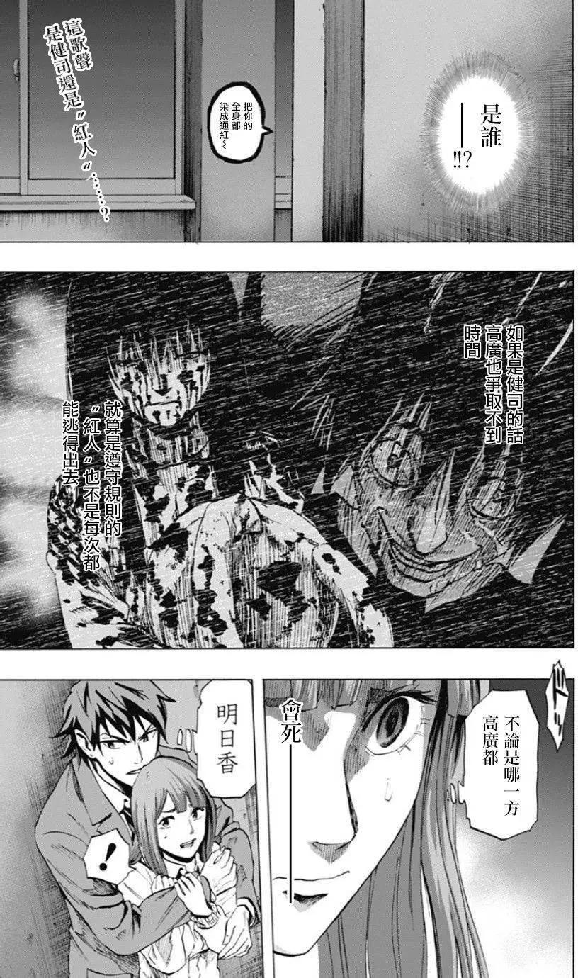 《寻找尸体》第37回 第1页
