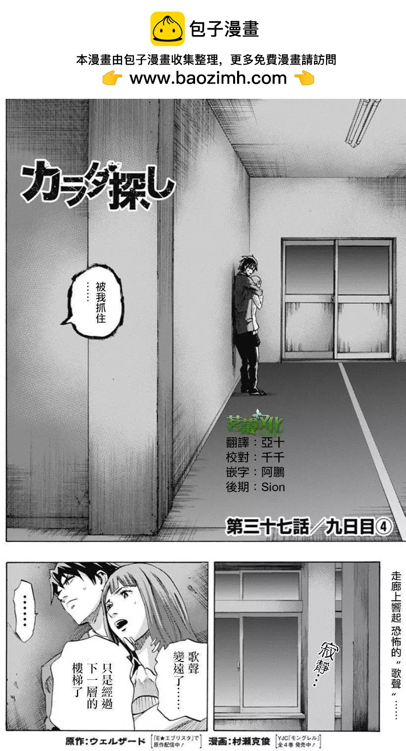 《寻找尸体》第37回 第2页