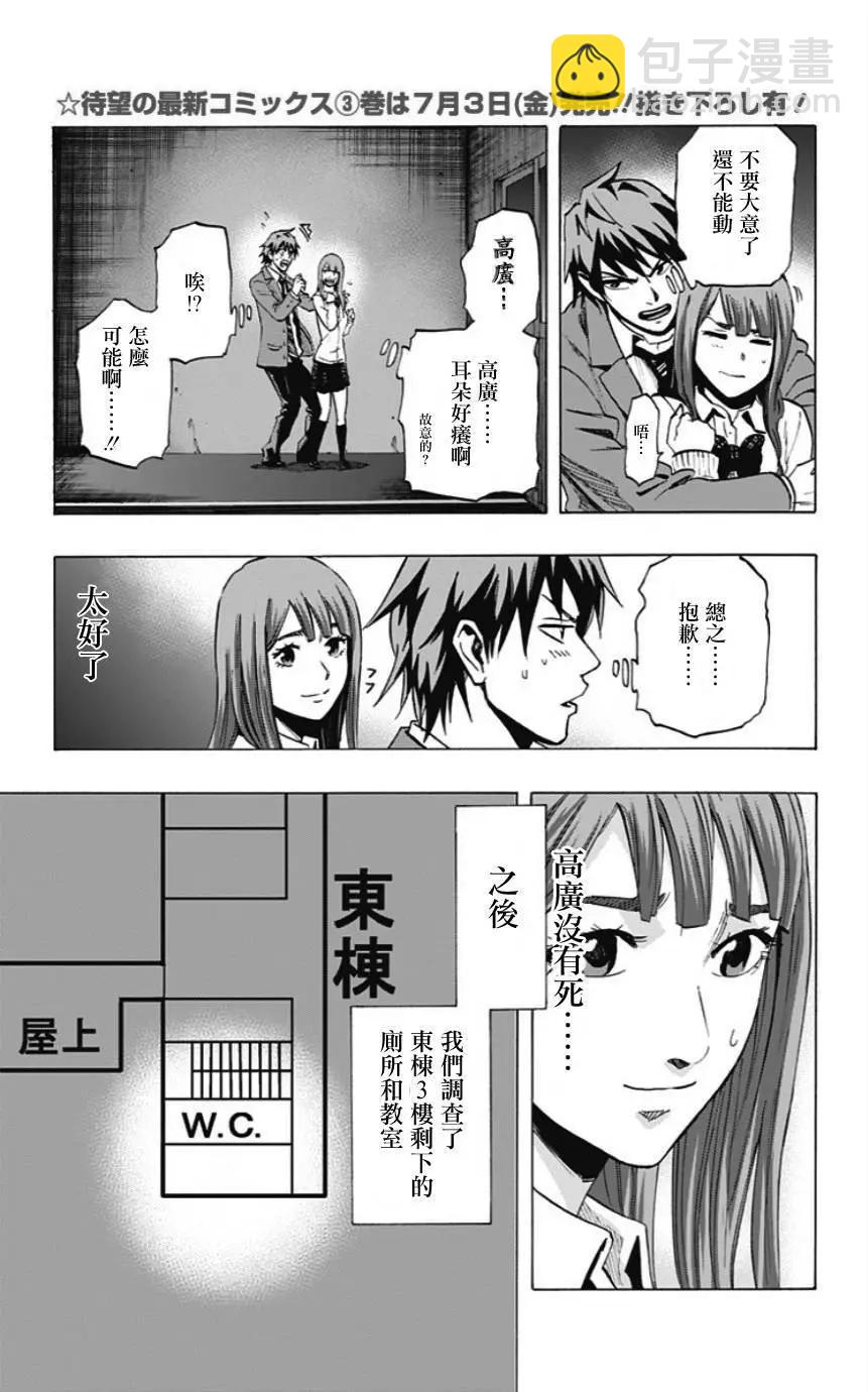 《寻找尸体》第37回 第3页