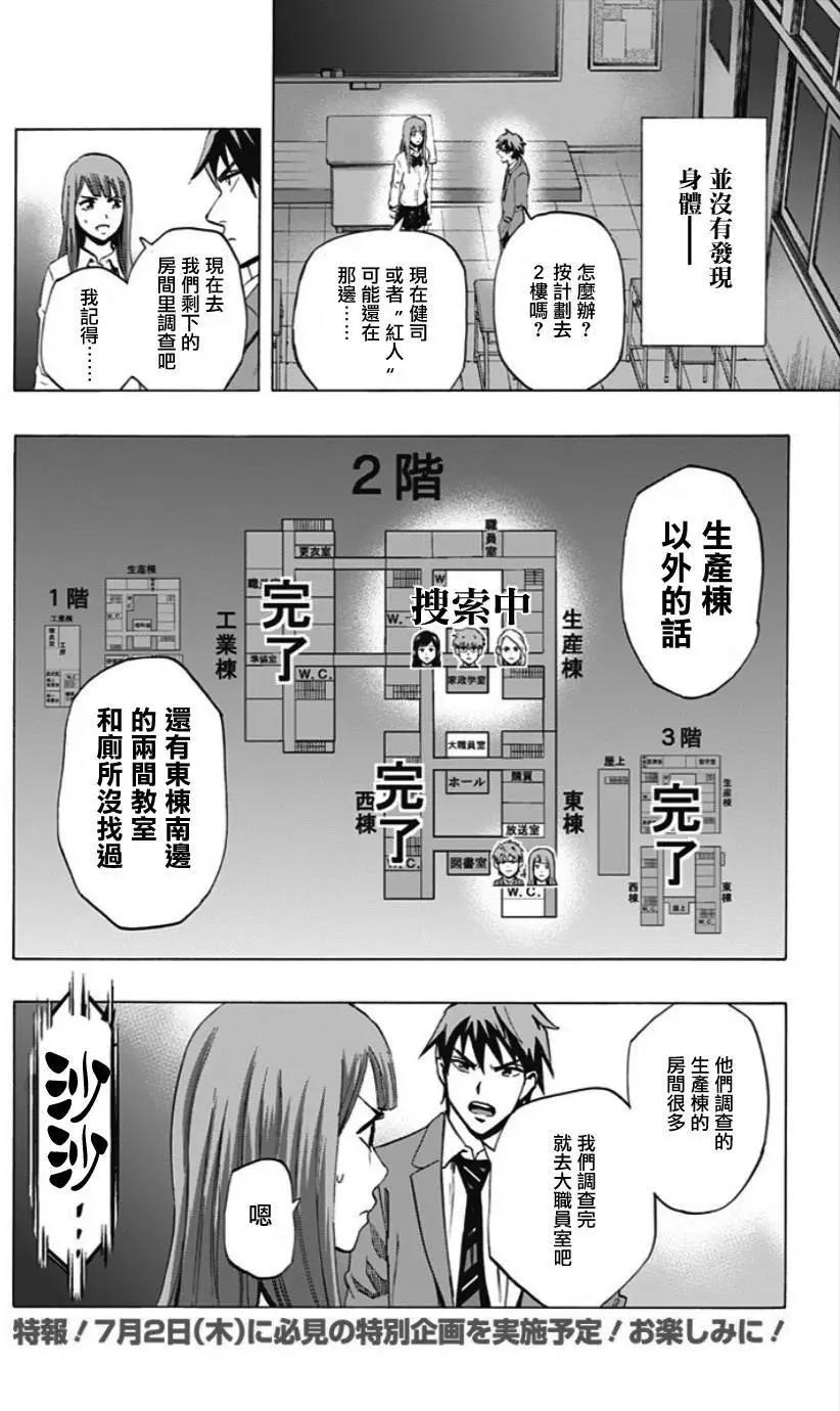 《寻找尸体》第37回 第4页
