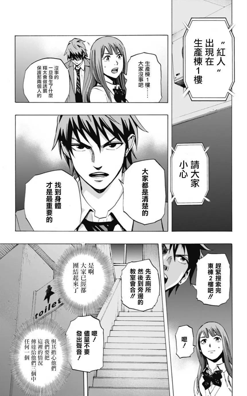 《寻找尸体》第37回 第5页