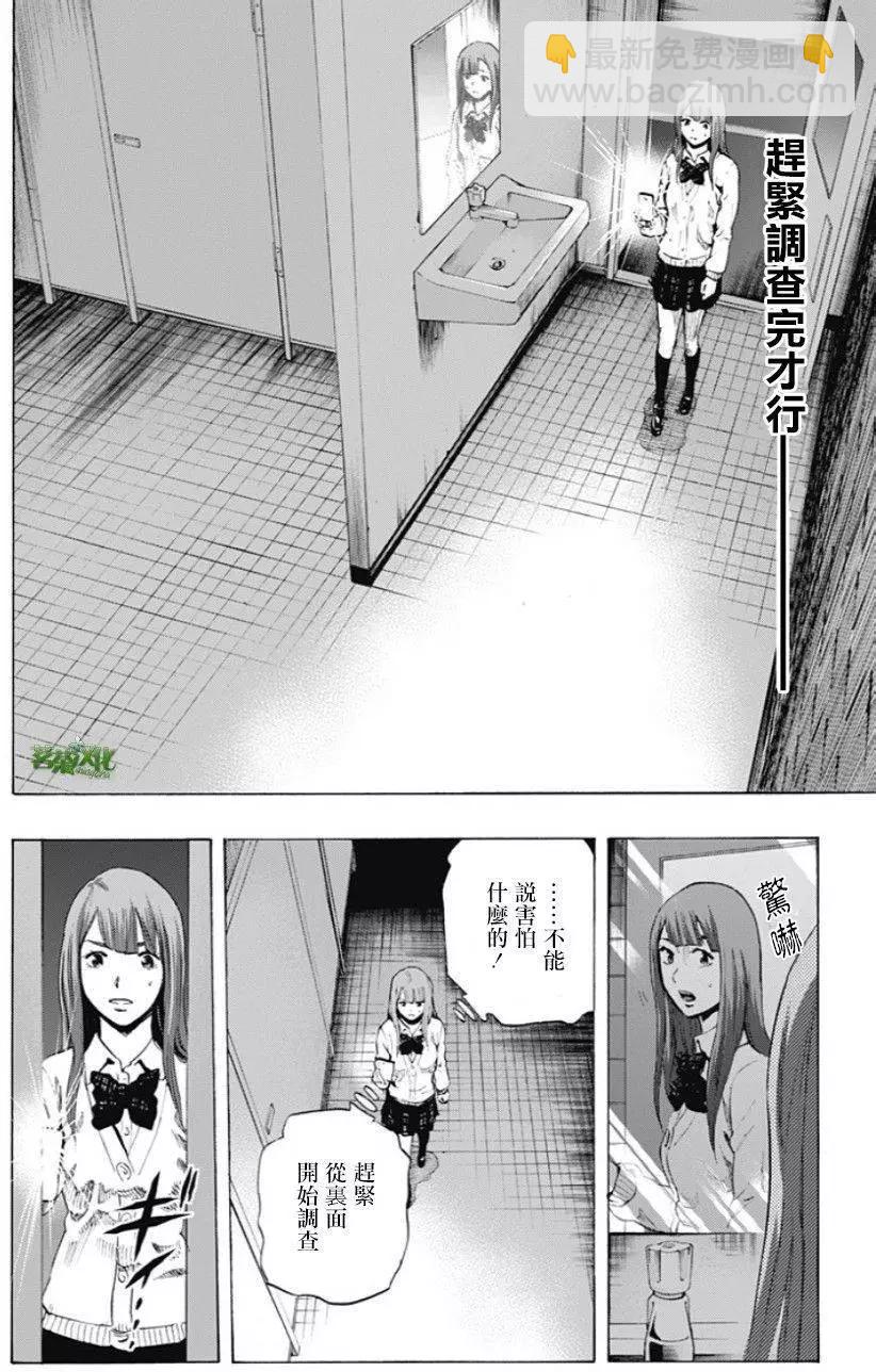 《寻找尸体》第37回 第6页