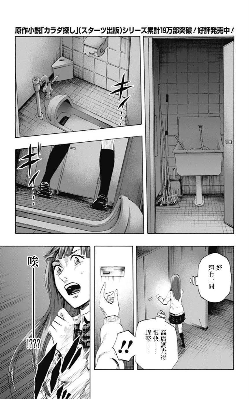 《寻找尸体》第37回 第7页