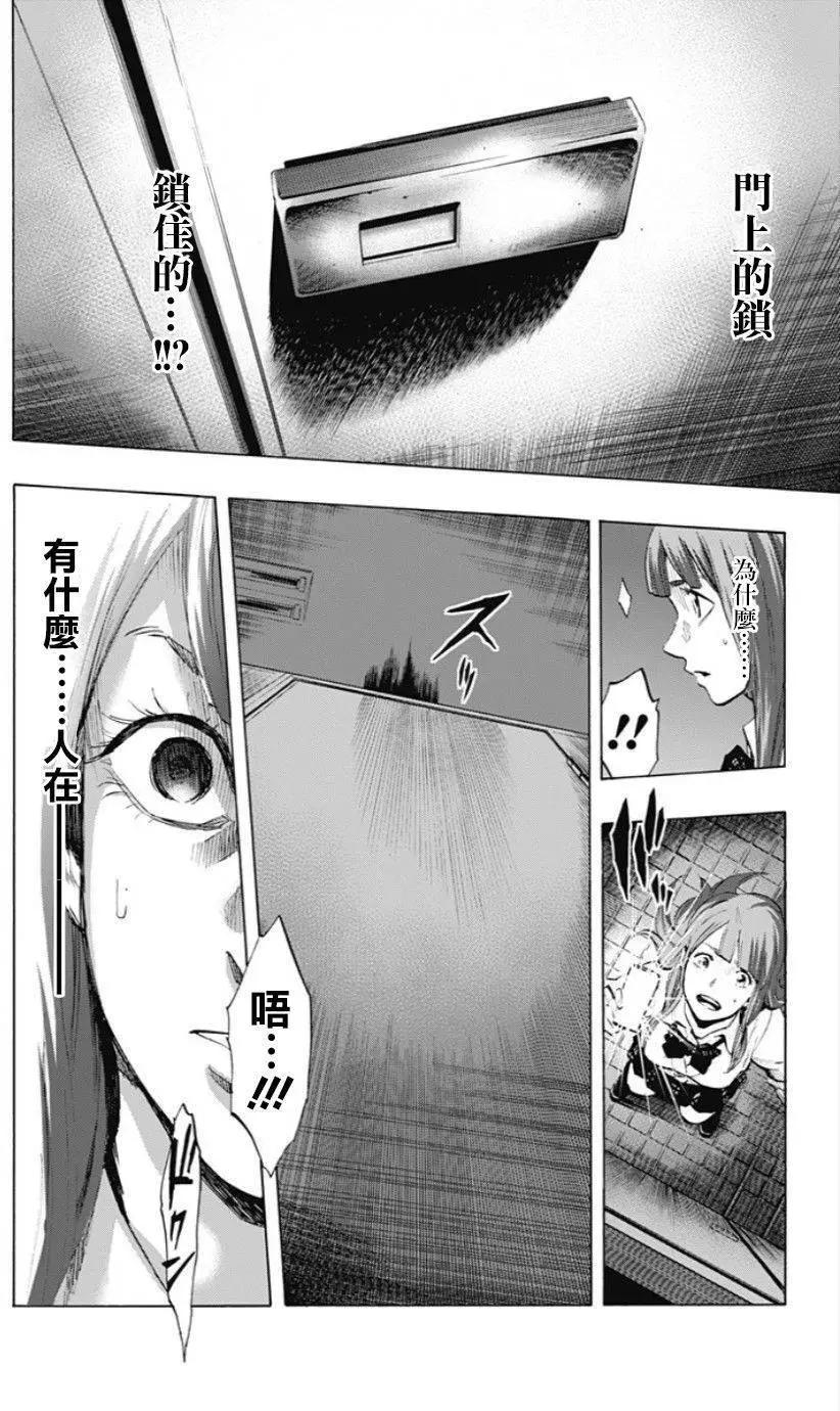 《寻找尸体》第37回 第8页