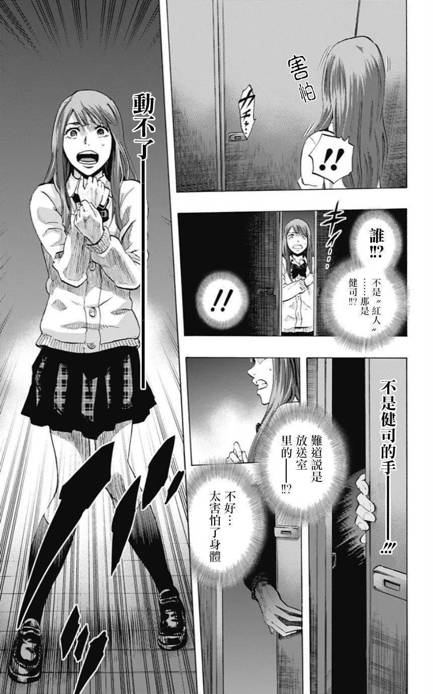 《寻找尸体》第37回 第9页