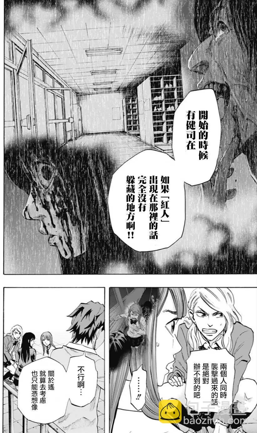 《寻找尸体》第42回 第10页