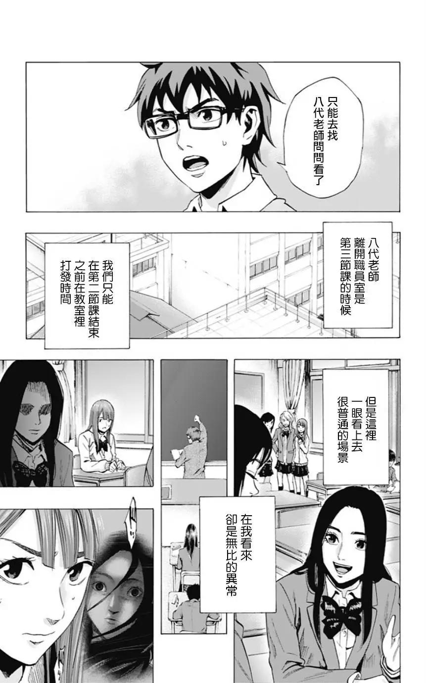 《寻找尸体》第42回 第11页