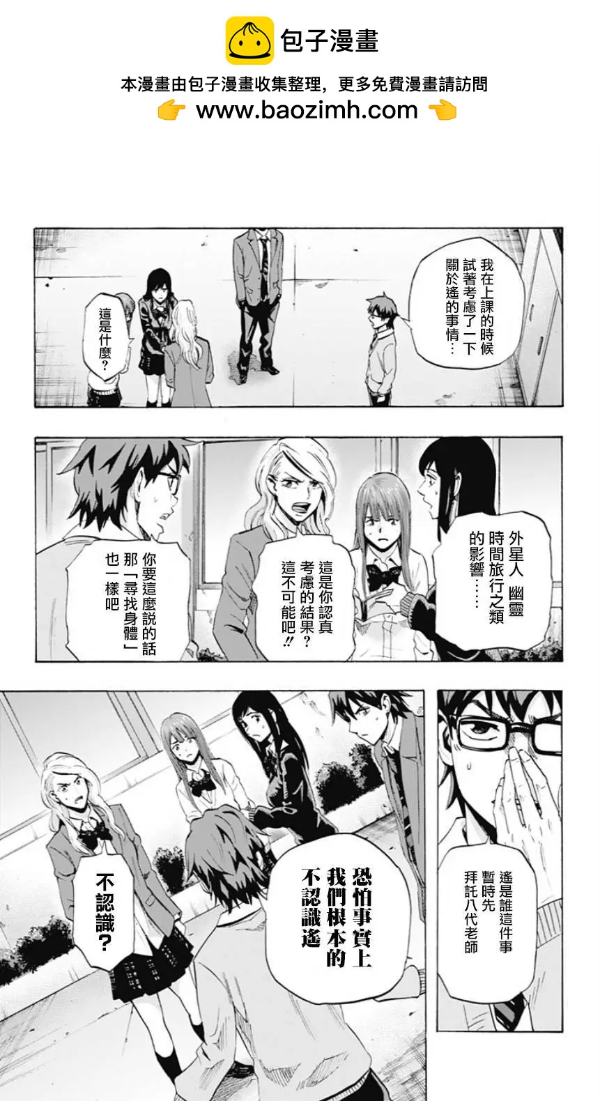 《寻找尸体》第42回 第13页