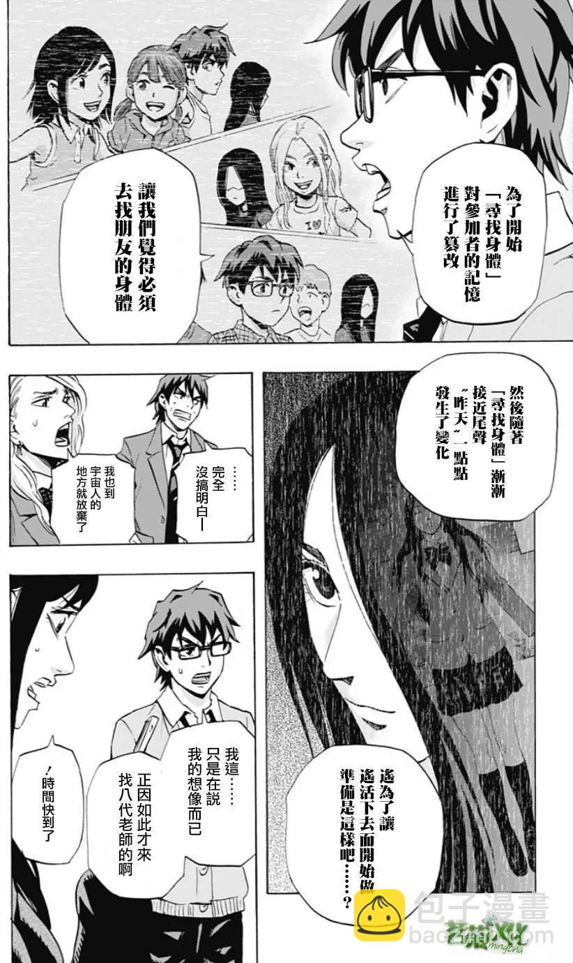 《寻找尸体》第42回 第14页