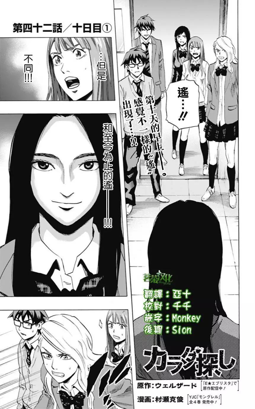 《寻找尸体》第42回 第1页