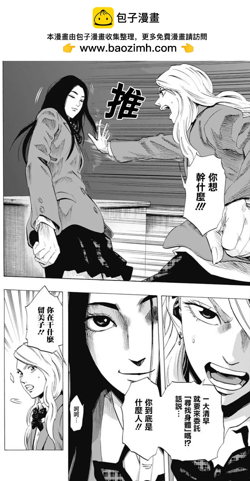 《寻找尸体》第42回 第2页