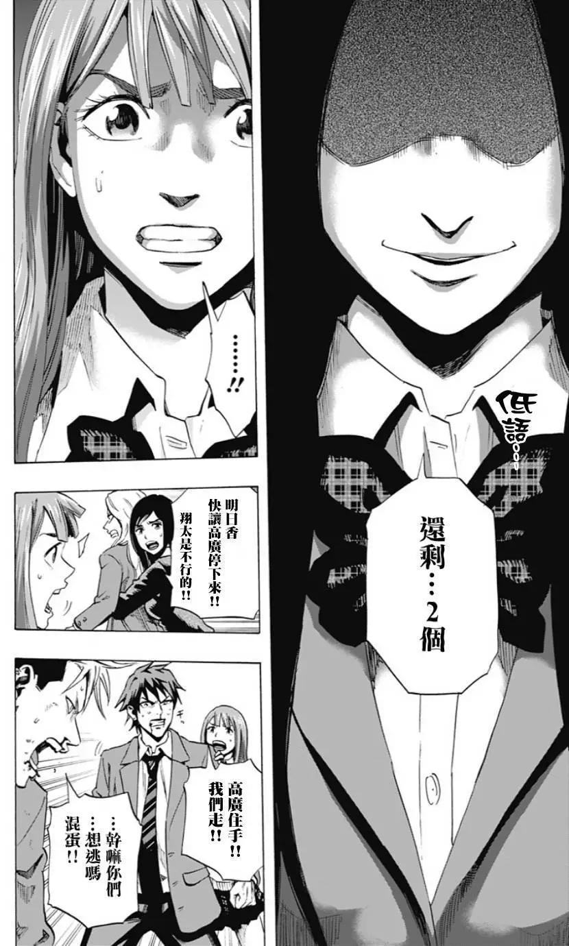 《寻找尸体》第42回 第6页