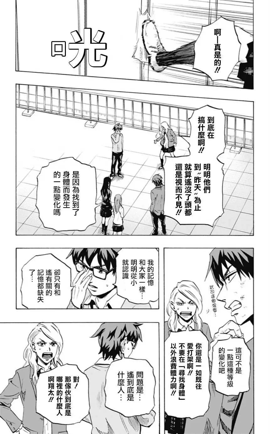 《寻找尸体》第42回 第7页