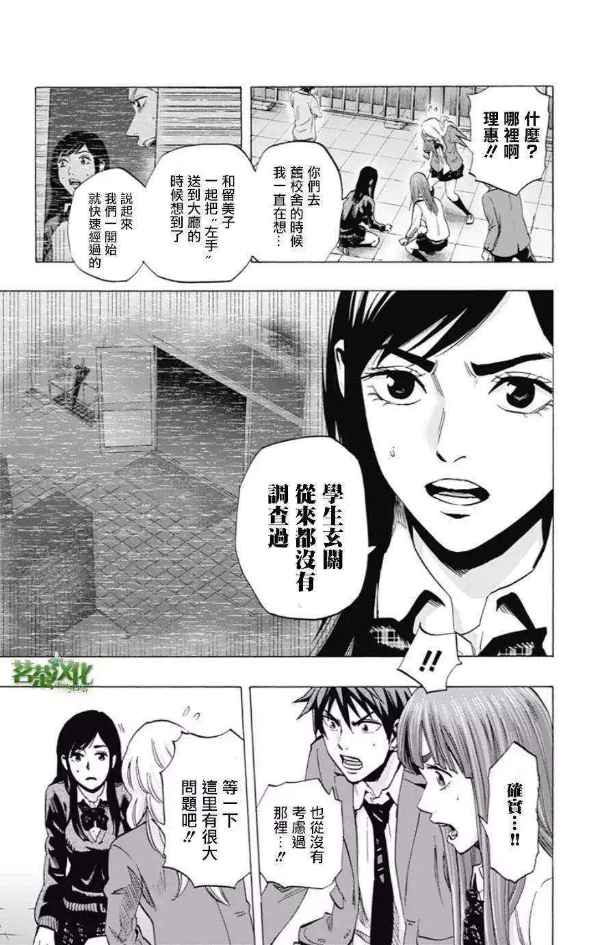 《寻找尸体》第42回 第9页