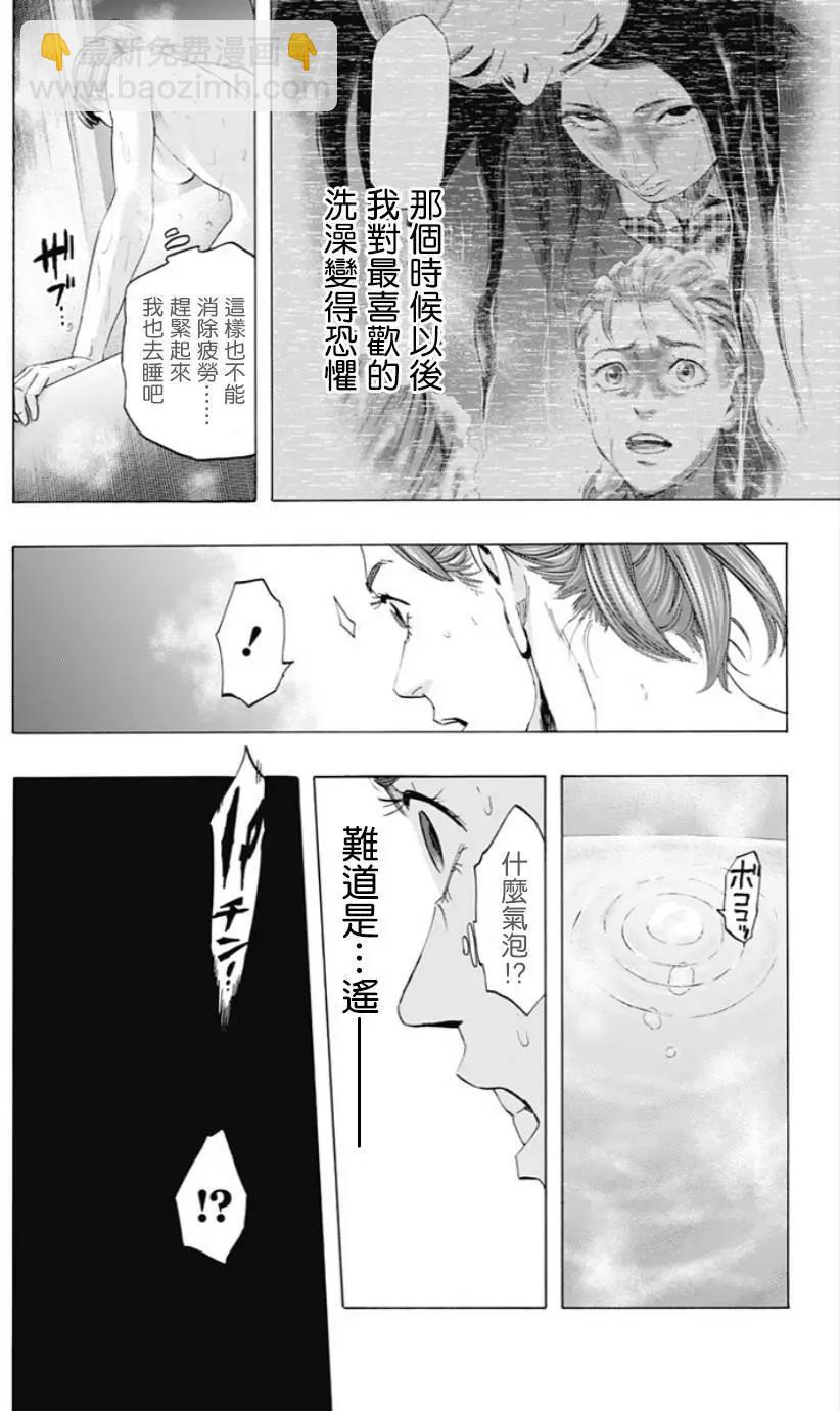 《寻找尸体》第43回 第10页