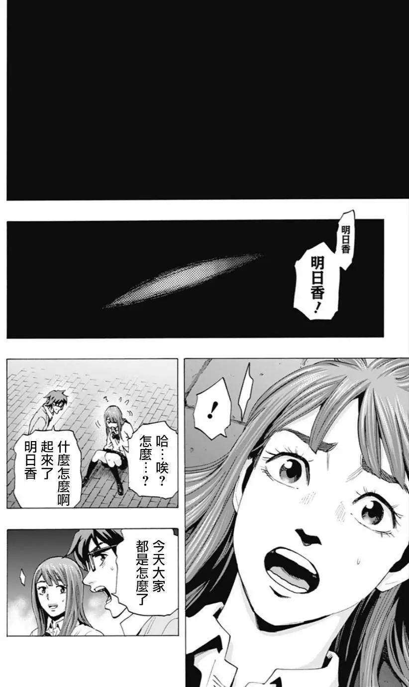 《寻找尸体》第43回 第13页
