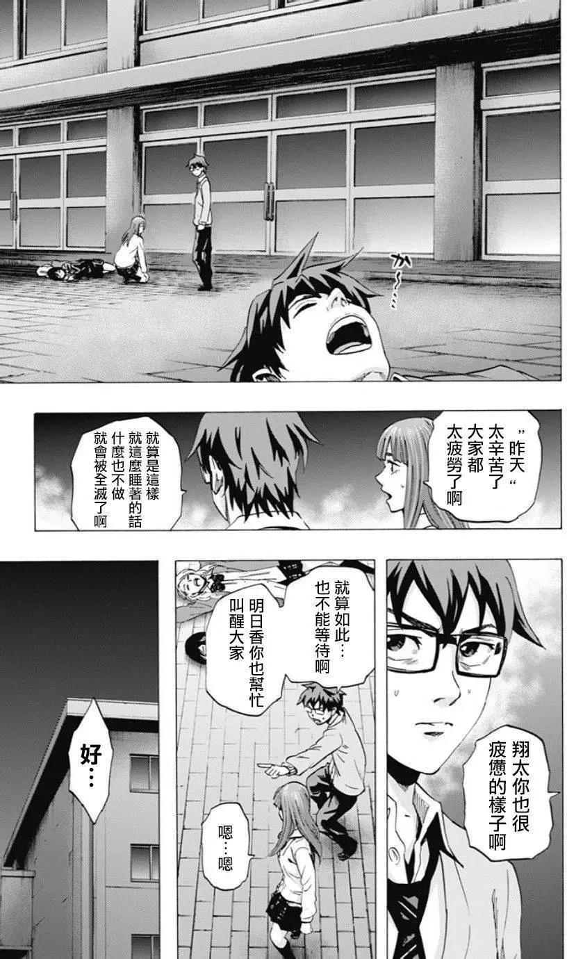 《寻找尸体》第43回 第14页
