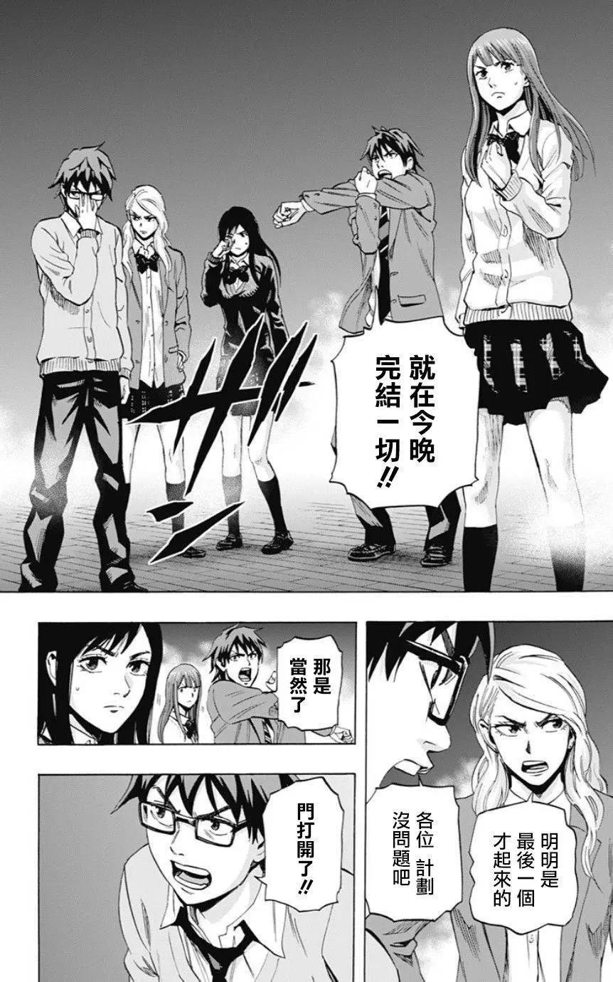 《寻找尸体》第43回 第15页