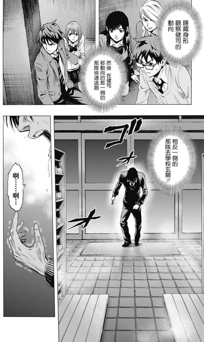 《寻找尸体》第43回 第17页