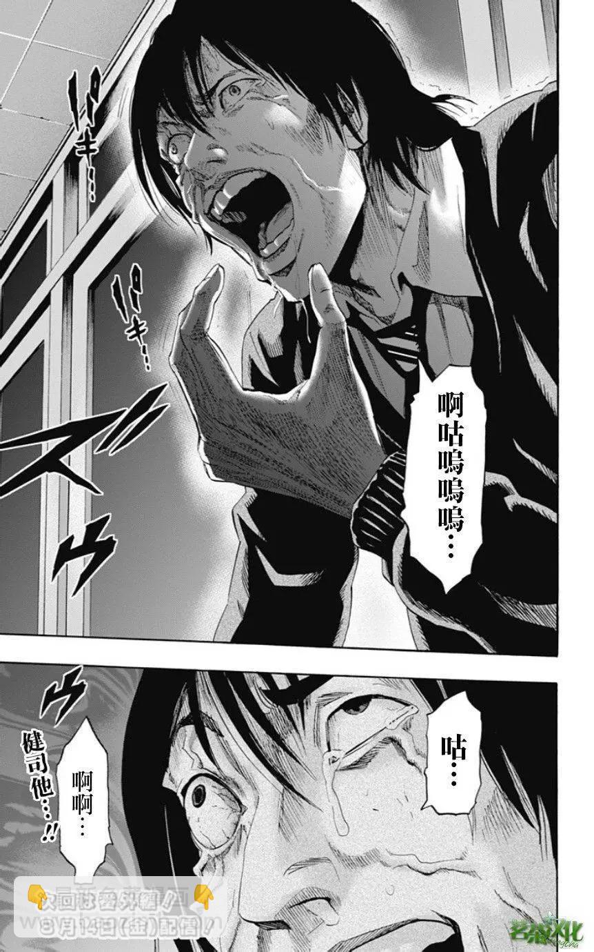 《寻找尸体》第43回 第18页
