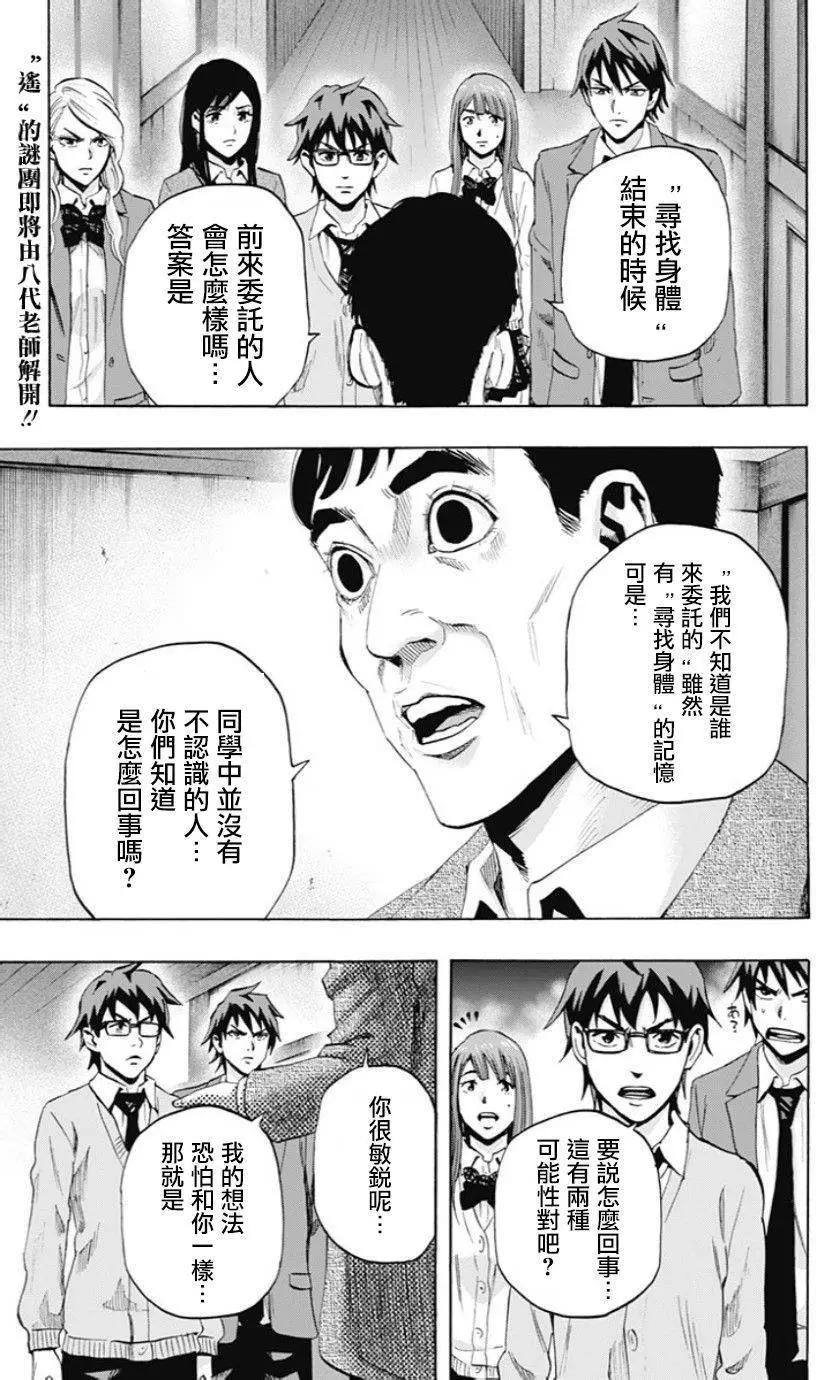 《寻找尸体》第43回 第1页
