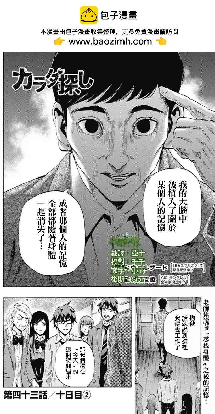 《寻找尸体》第43回 第2页