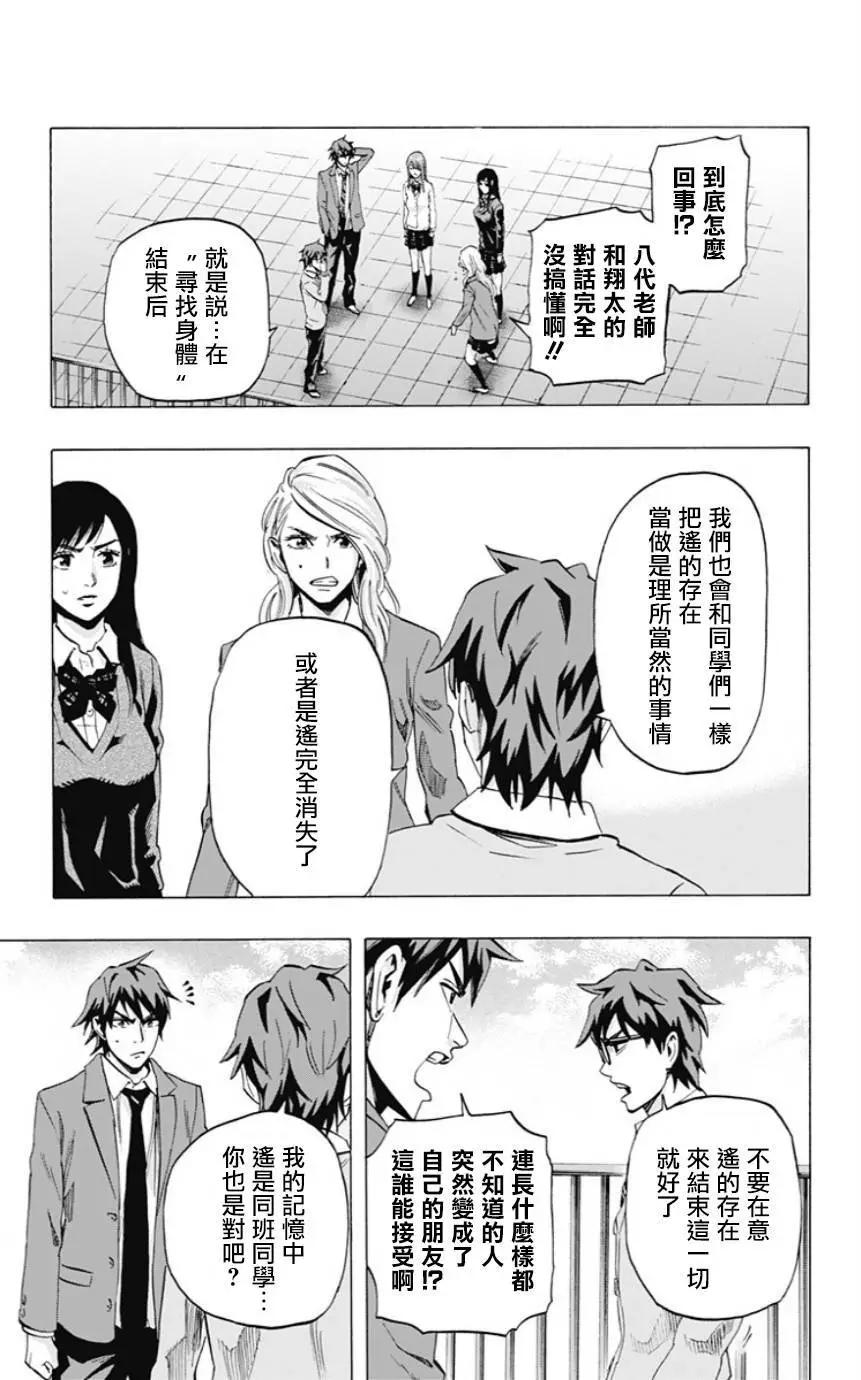 《寻找尸体》第43回 第3页