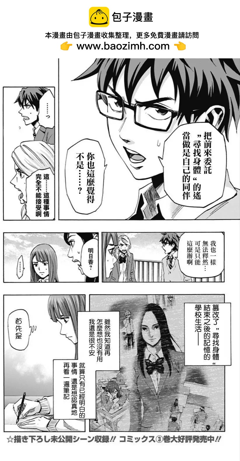 《寻找尸体》第43回 第4页