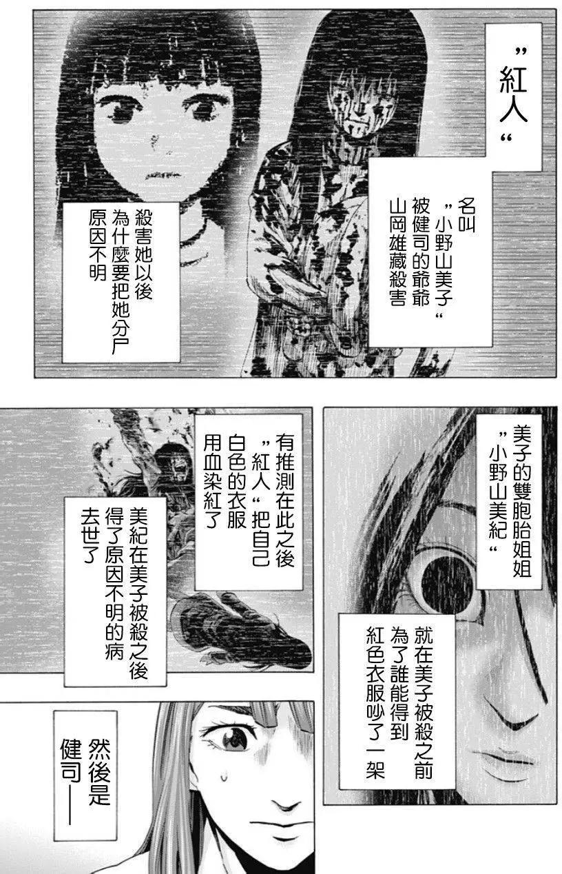 《寻找尸体》第43回 第5页