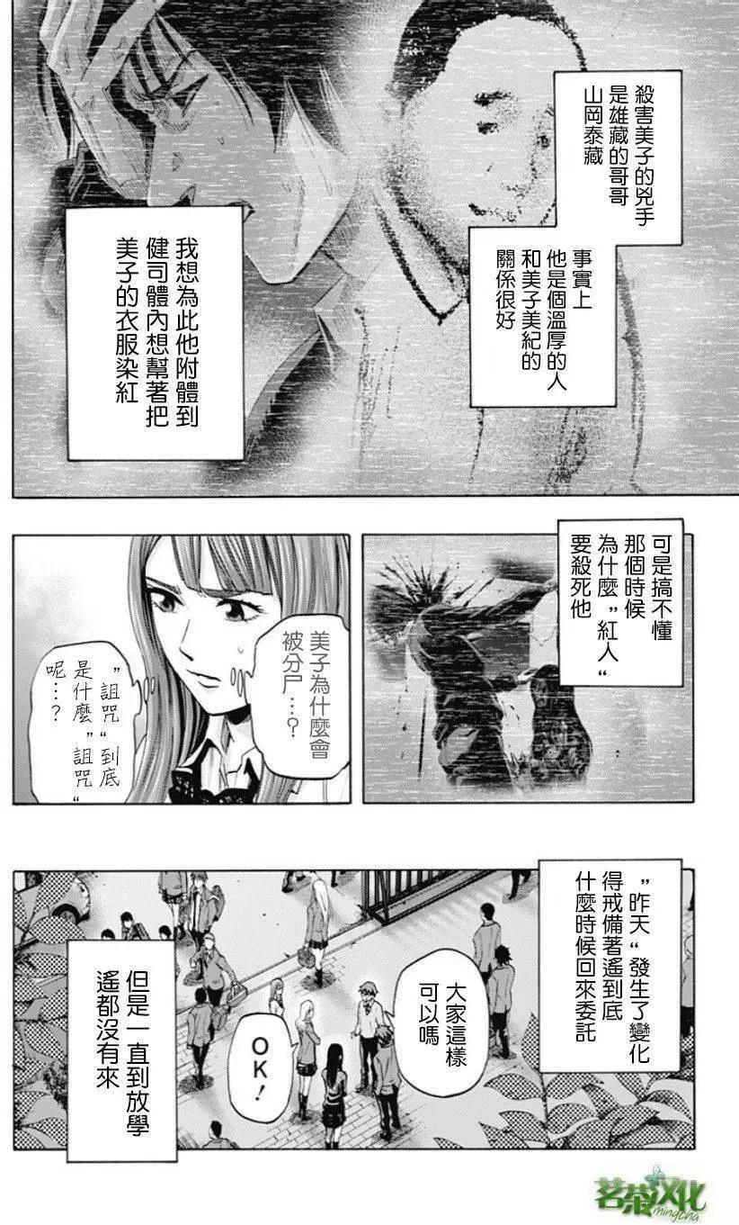 《寻找尸体》第43回 第6页