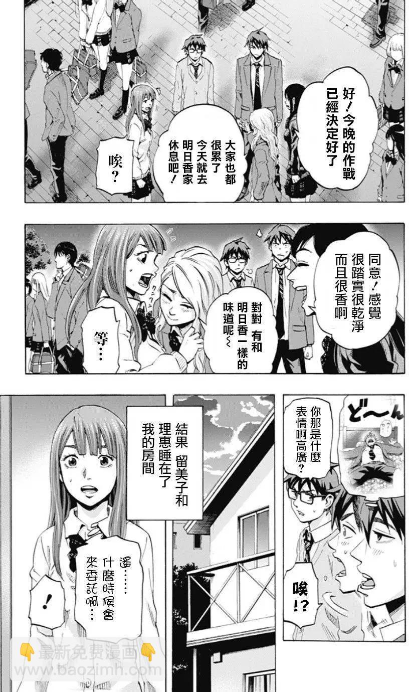 《寻找尸体》第43回 第7页