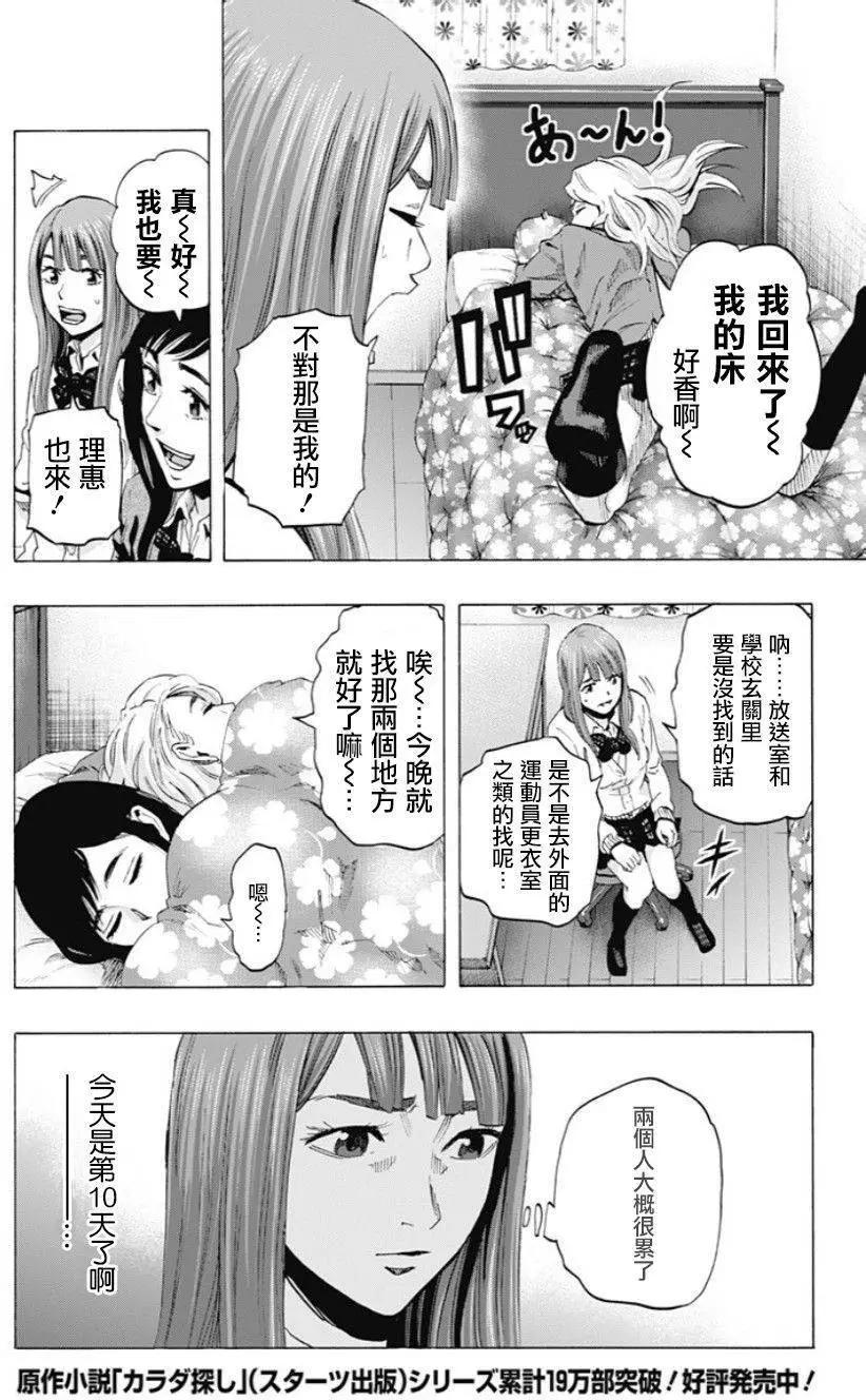 《寻找尸体》第43回 第8页