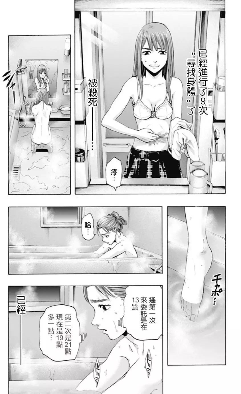 《寻找尸体》第43回 第9页