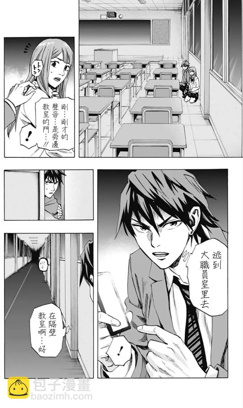 《寻找尸体》第44回 第10页