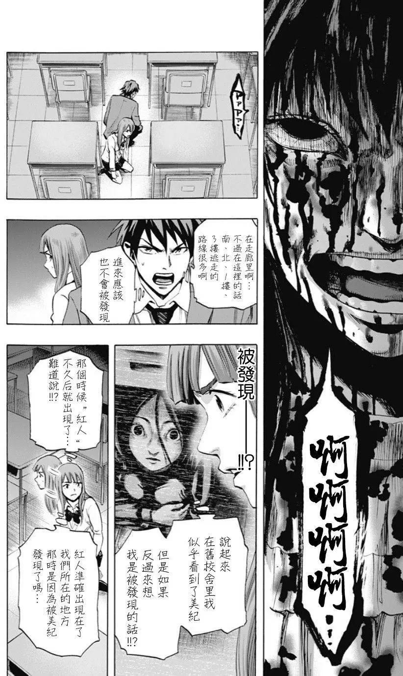 《寻找尸体》第44回 第16页