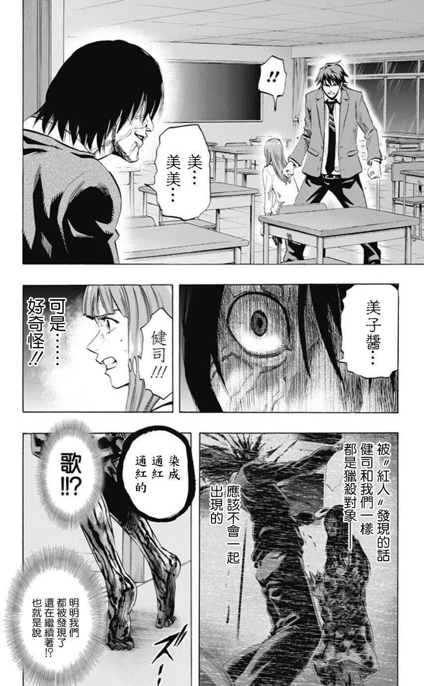 《寻找尸体》第44回 第18页