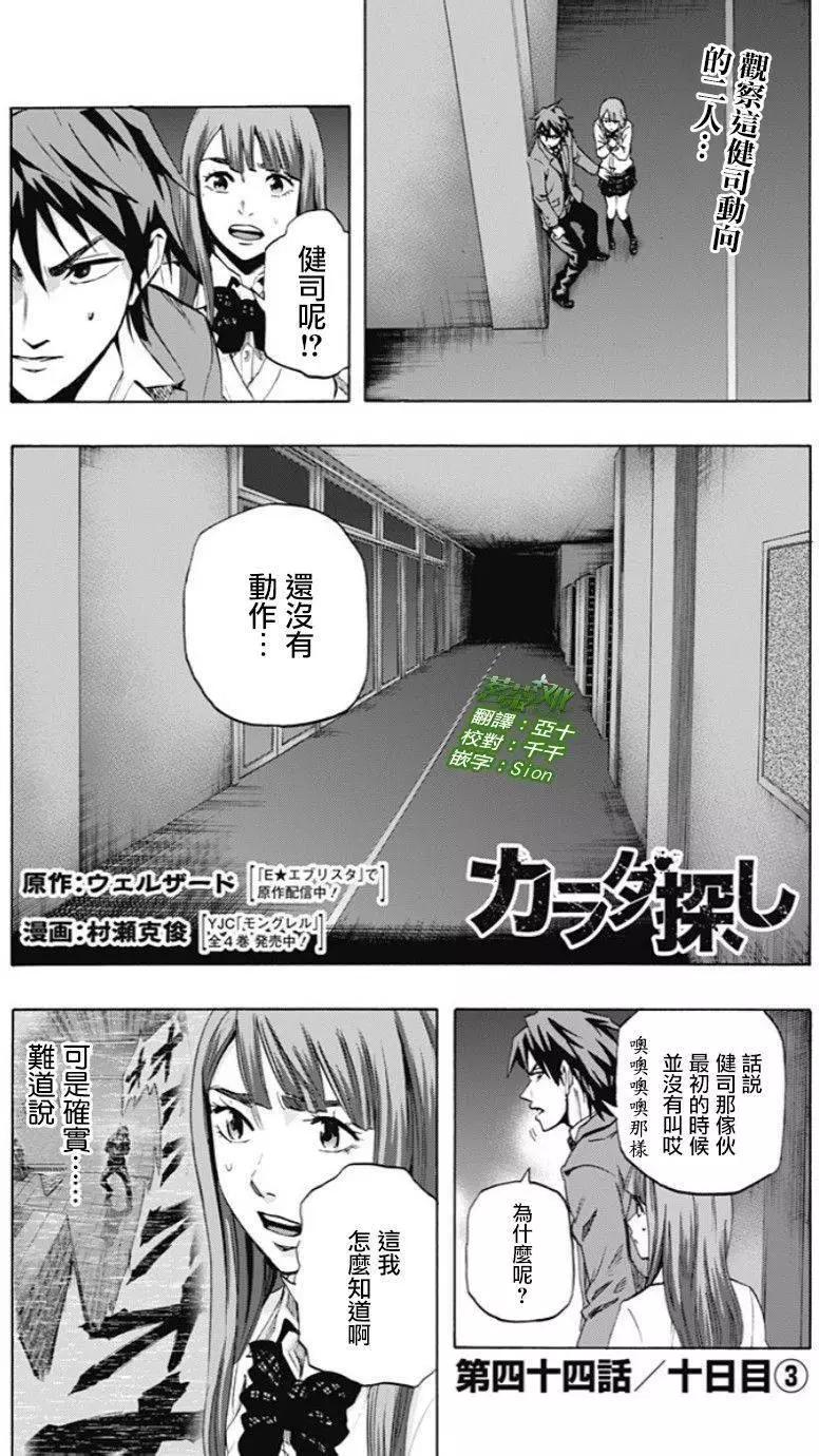《寻找尸体》第44回 第1页