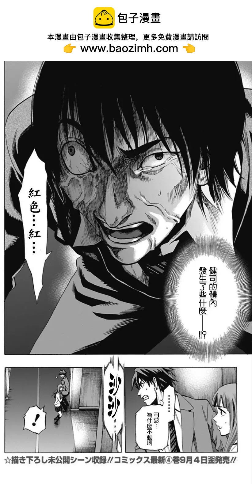 《寻找尸体》第44回 第2页
